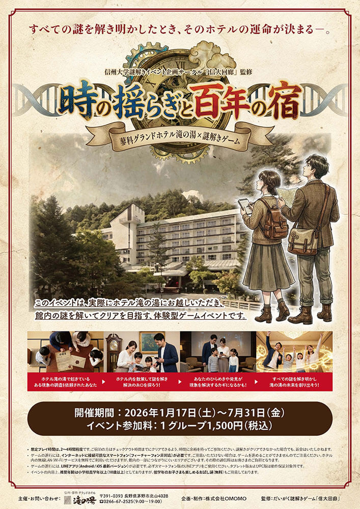 茅野市の時の揺らぎと百年の宿