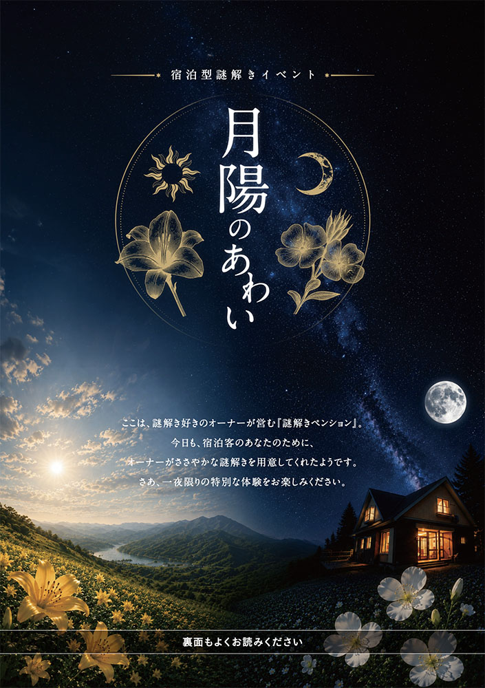 茅野市の月陽のあわい