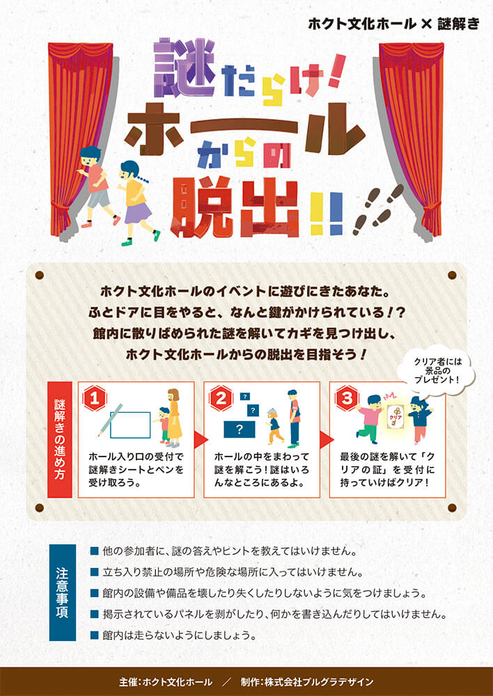 長野市の謎だらけ！ホールからの脱出!!
