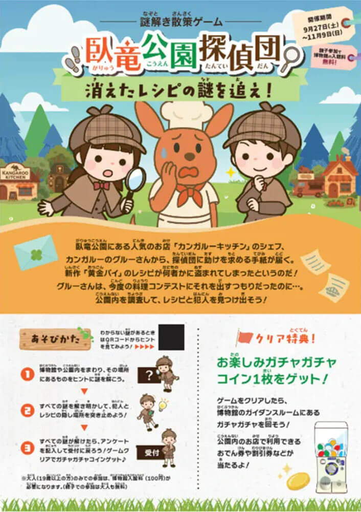 須坂市の臥竜公園探偵団